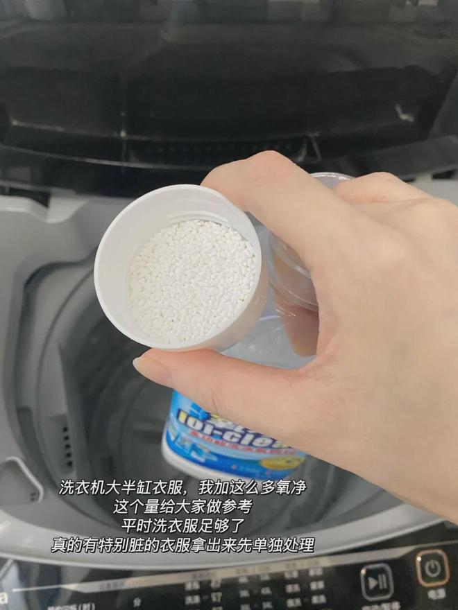 清洁好物——氧净！用法大全（2025新编）开元棋牌试玩洗衣伴侣？溶油大师？以一抵百的(图3)